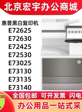 HP惠普M72625dn/M72630dn/72530dn/72430dn/73140Z激光打印复印机