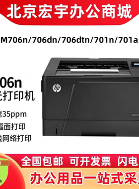 惠普HP M706n/701a/701n/706dn/706dtn/A3商务办公高速激光打印机