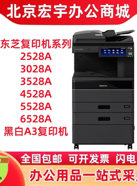 东芝原装DP-2528A/3028A/3528A/4528A/5528A/6528A黑白A3复印机
