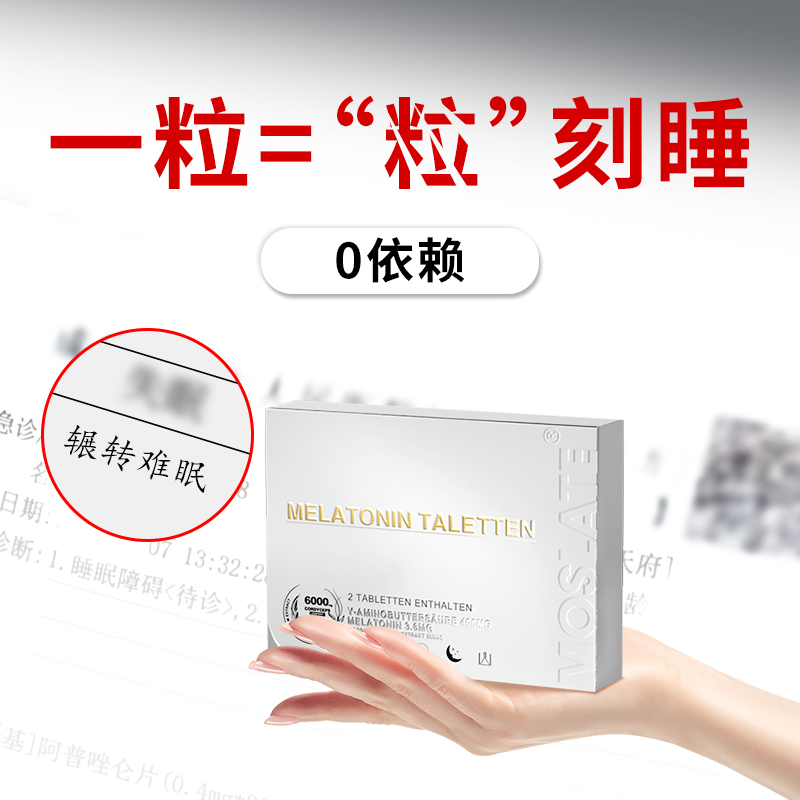【诺奖加持】德国moslate莫斯莱特虫草闪睡片5.0好睡眠非单褪黑素