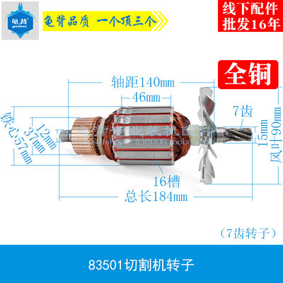 适奔奇 富可 天时 地利 富业83501转子7齿切割机转子350转子配件