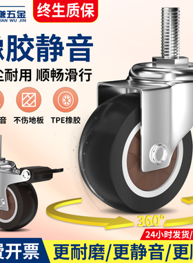 静音万向轮螺纹丝杆刹车家具小轮柜子橡胶轮滑轮滚轮脚轮轱辘轮子