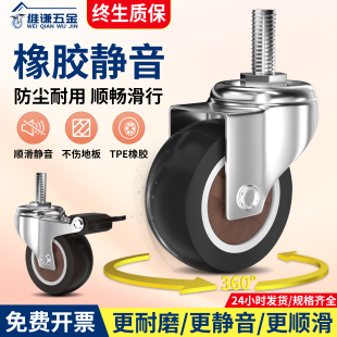 静音万向轮螺纹丝杆刹车家具小轮柜子橡胶轮滑轮滚轮脚轮轱辘轮子