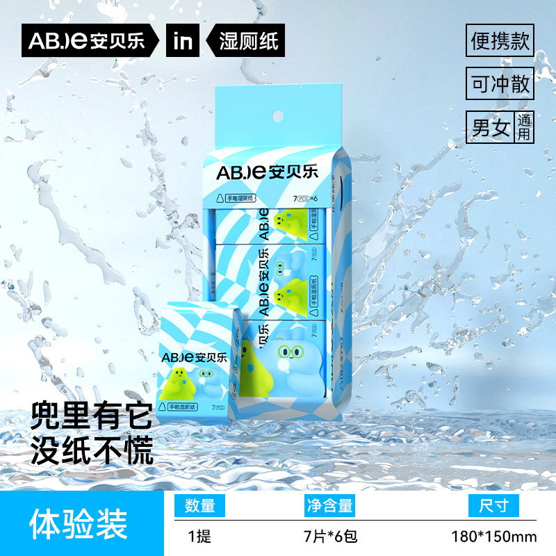 安贝乐迷你湿厕纸1提6小包便携装湿厕巾湿巾随身装手口清洁湿巾