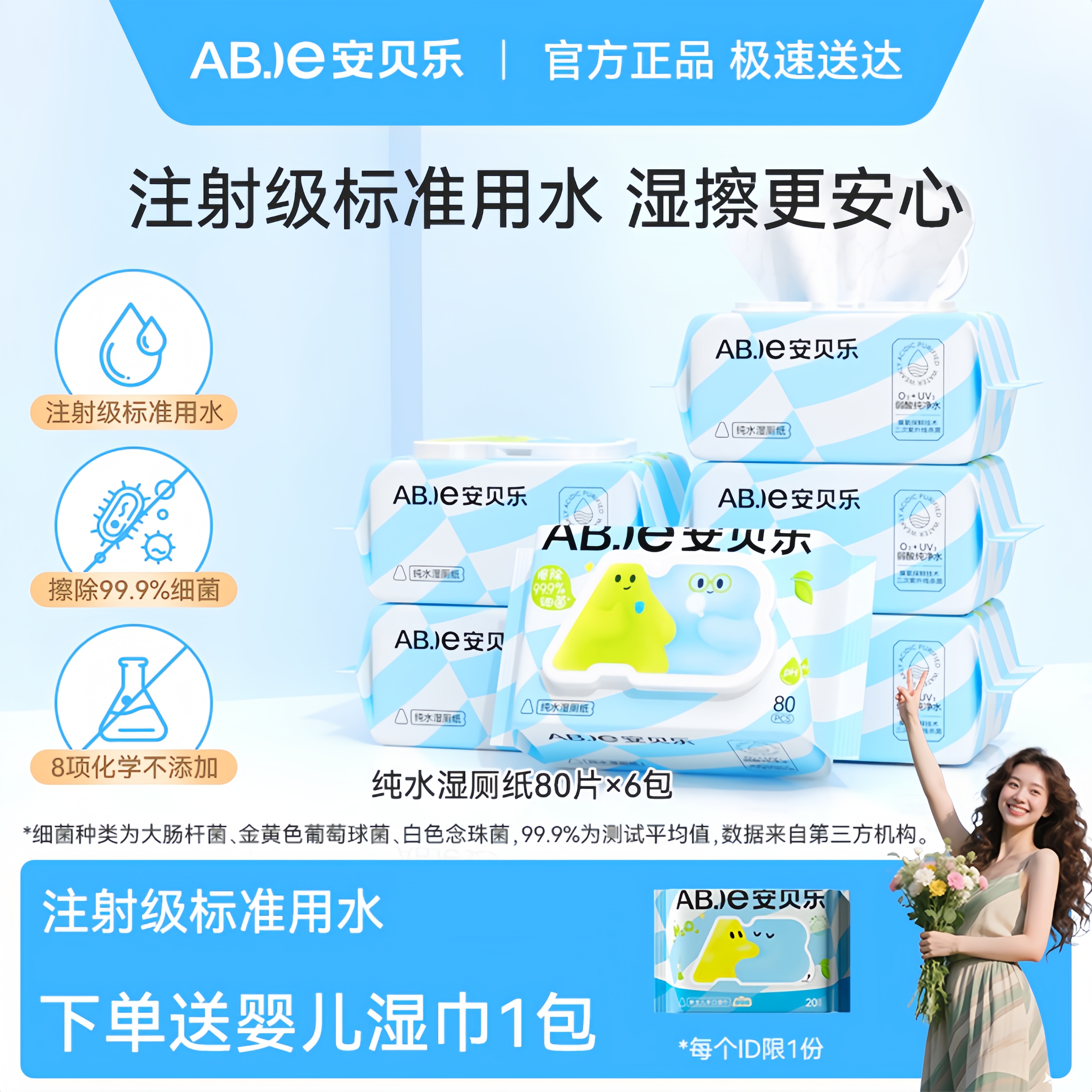 安贝乐纯水湿厕纸可溶解不连抽