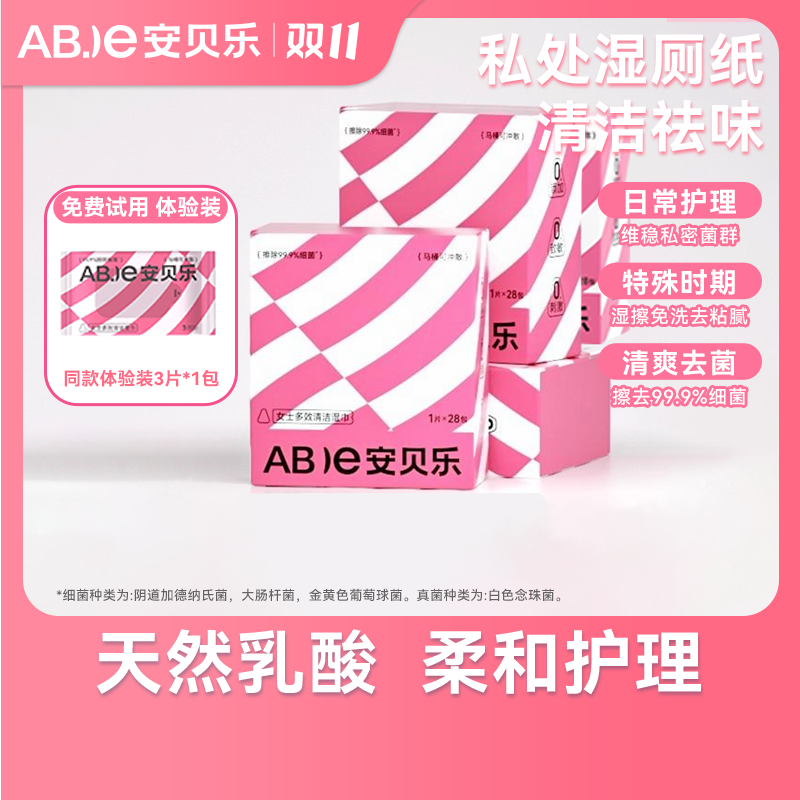 安贝乐女性湿厕纸私处湿巾女士经期护理专用湿纸巾便携卫生湿厕纸,洗护清洁剂/卫生巾/纸/香薰,湿厕纸,淘宝优惠券,粉丝福利购,淘宝优惠卷