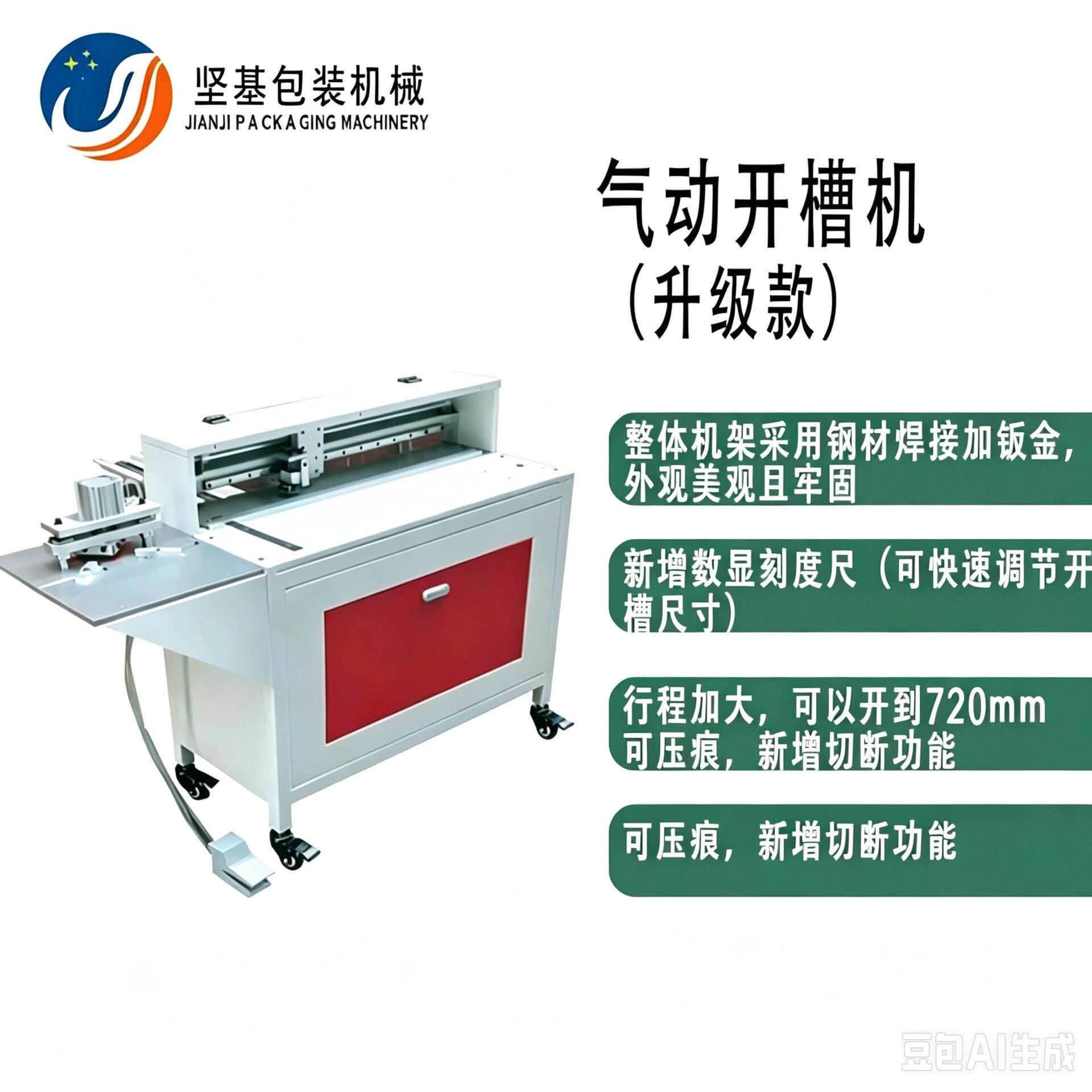 精度气动开槽打样机钨钢刀片礼盒V槽机纸盒卡纸灰板手动V槽机