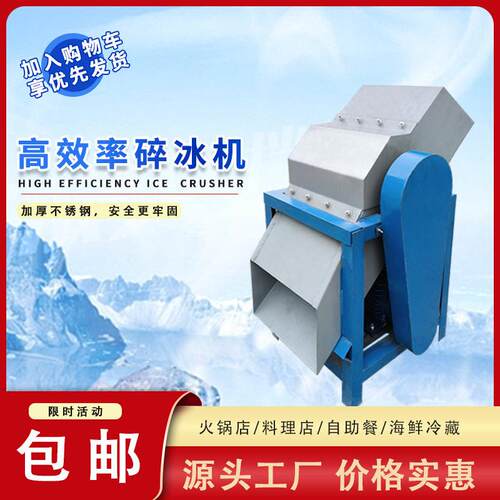 商用果蔬保鲜冰块粉碎机大型不锈钢工业破冰机刨冰机