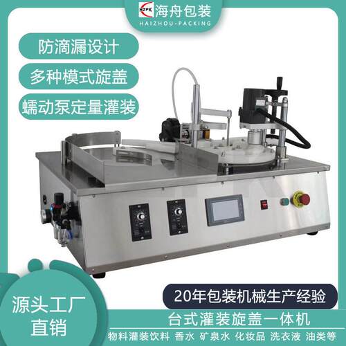 半自动蠕动泵液体头双头灌装旋盖机封口一体机香水旋盖装机