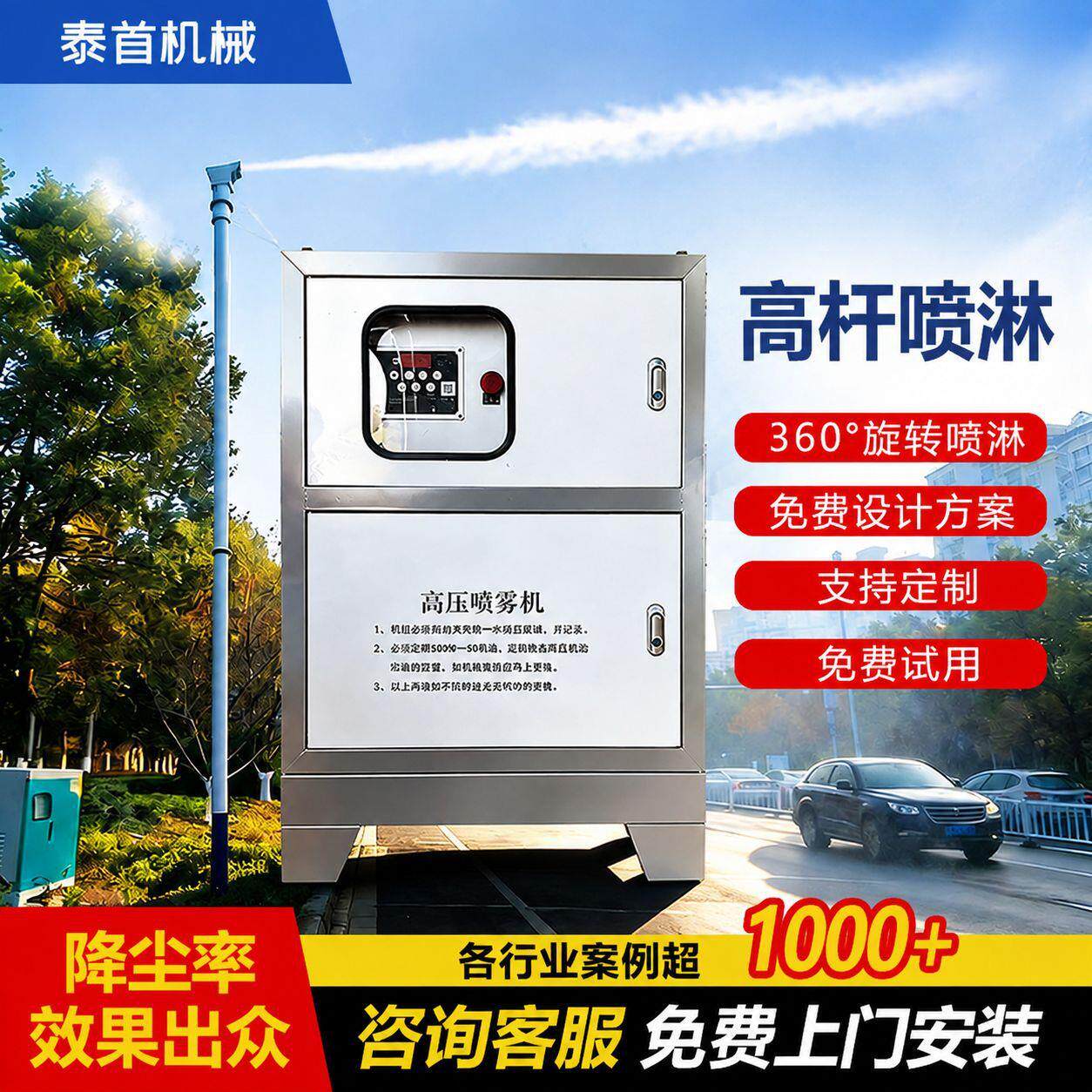 雾桩喷淋降尘压喷雾360度旋转工地道路除尘全自动杆喷淋系统