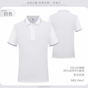 T恤刺绣 定制高端冰丝棉polo衫 印logo工作服短袖 企业文化衫 广告衫