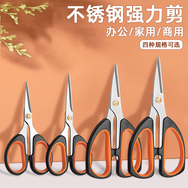 不锈钢剪刀办公手工学生家用
