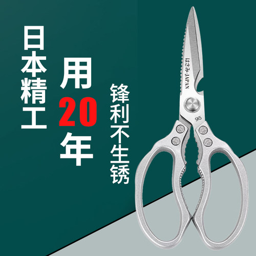 多功能不锈钢厨房剪刀剪骨肉菜