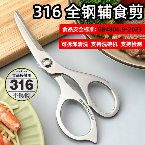 食品级316辅食剪刀可拆卸便携