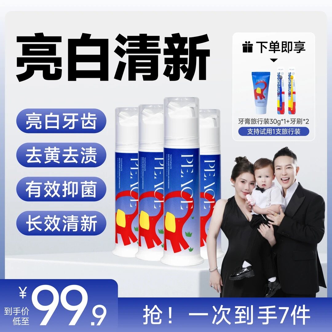 【牙膏+牙刷套装】蕉象溶菌酶美牙膏