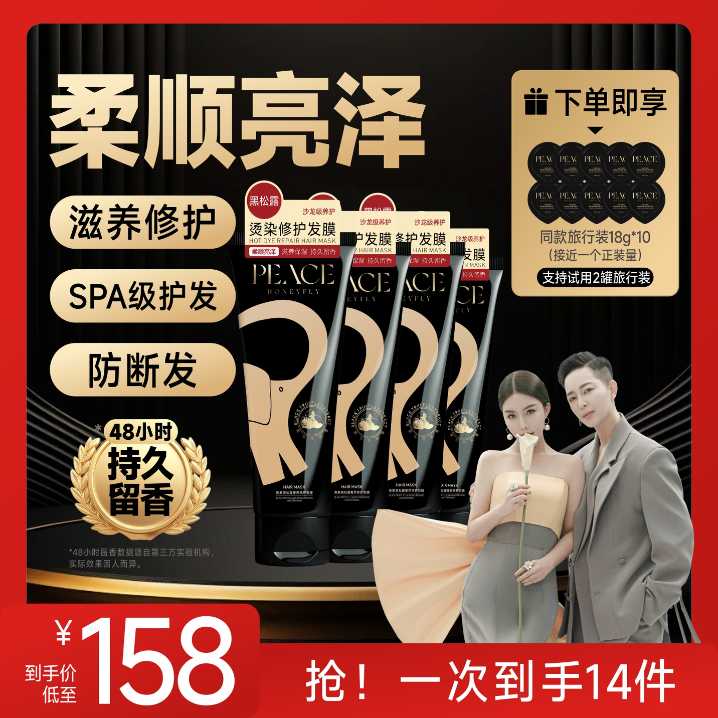 【双11抢先购】何生何太蕉象黑松露柔顺滋养持久留香护发毛躁发膜