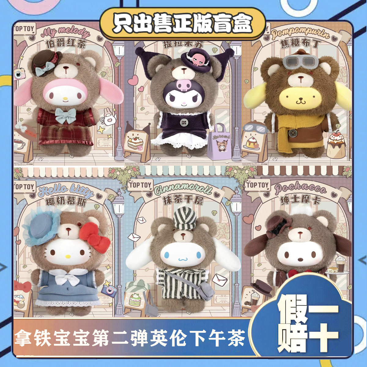 正版TOPTOY搪胶拿铁宝宝第二弹英伦下午茶系列盲盒潮玩手办小礼物