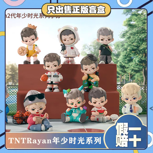 正版TNTRayan年少时光系列盲盒潮玩手办可爱车载摆件男生日小礼物