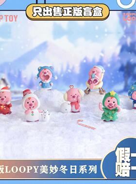 正版TOPTOY露比Loopy美妙冬日系列盲盒手办潮玩具桌面圣诞小礼物