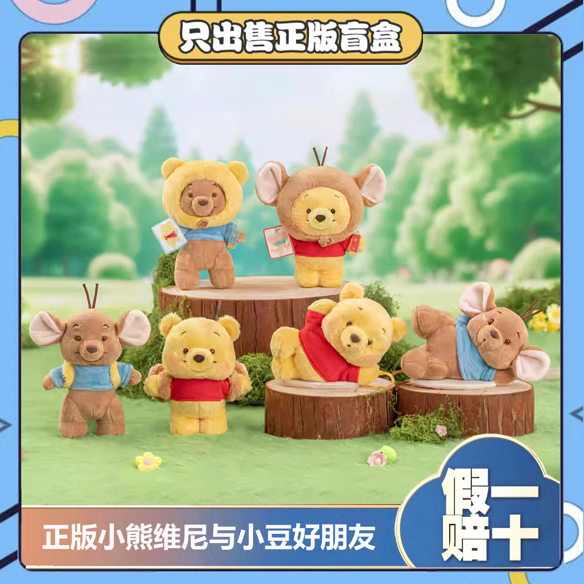 正版TOPTOY小熊维尼与小豆好朋友系列盲盒潮玩偶公仔挂件节日礼物