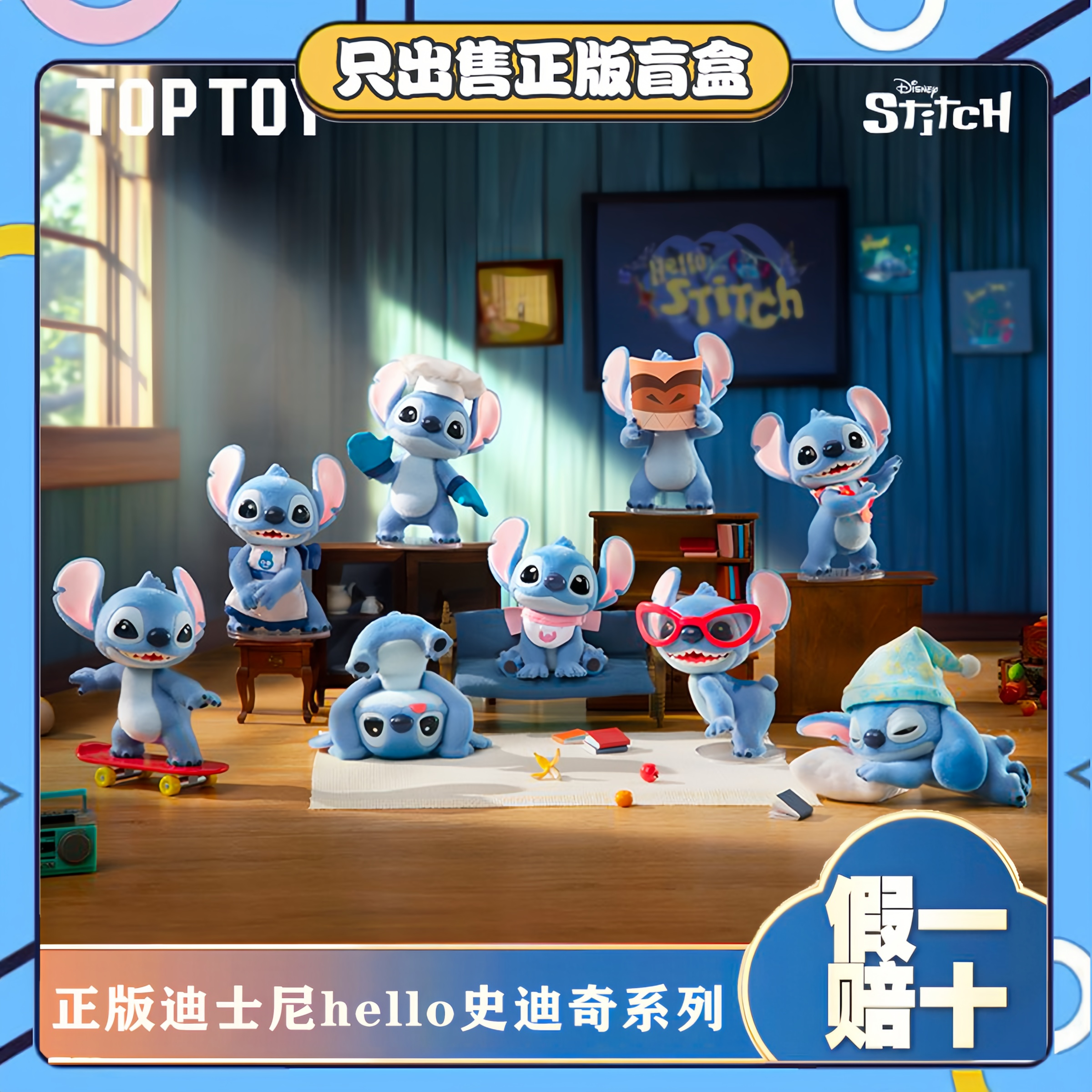 正版TOPTOY迪士尼Hello史迪奇系列盲盒植绒手办潮玩摆件节日礼物