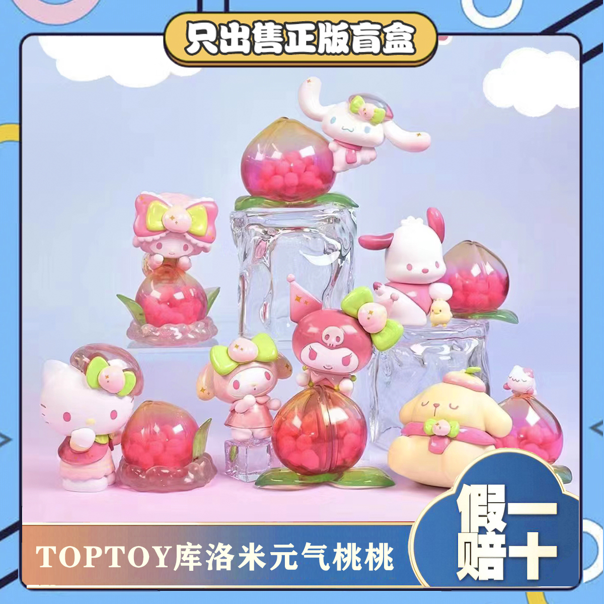 正版TOPTOY酷洛米元气桃桃乐园盲盒潮玩手办摆件公仔女生节日礼物