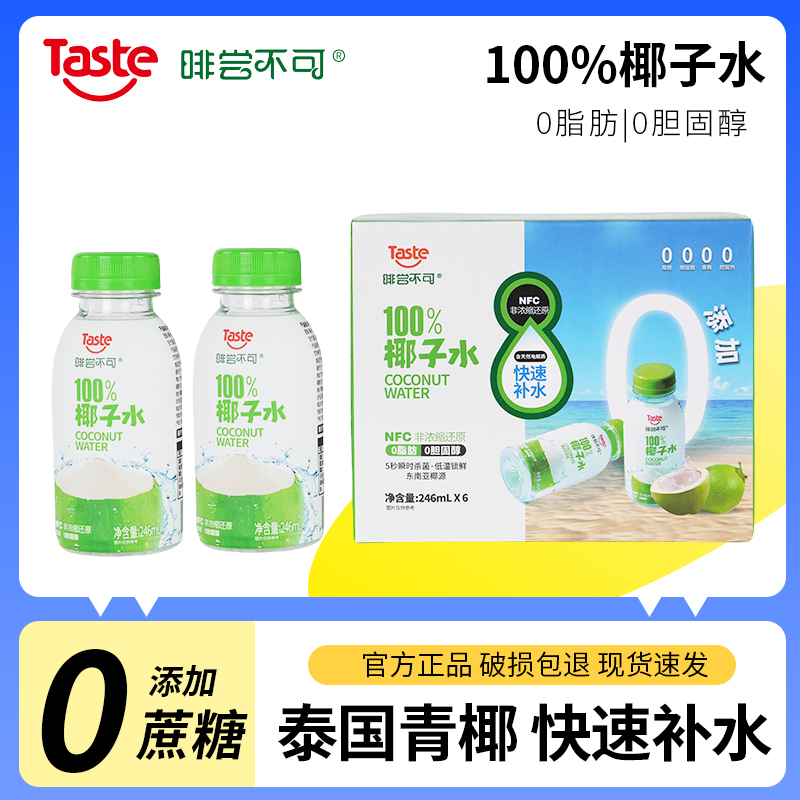 100%纯天然椰子水补水饮料