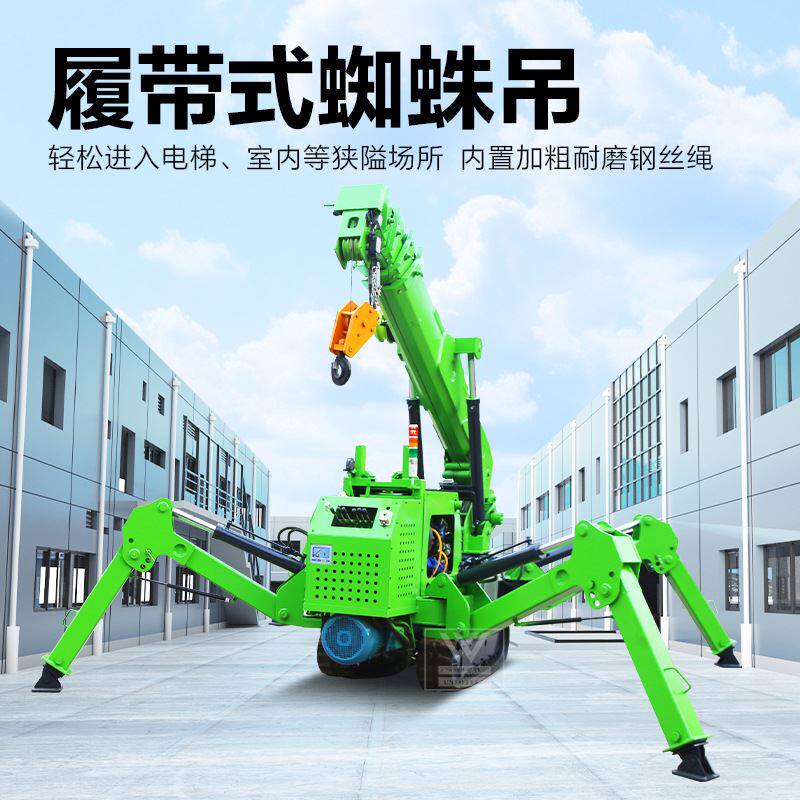 5吨蜘蛛吊 履带起重机厂家 3吨小型蜘蛛吊车可进电梯灵活施工