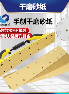 速豹70X420mm方形干磨砂纸黄色植绒14孔手刨黄砂打磨汽车家具金属