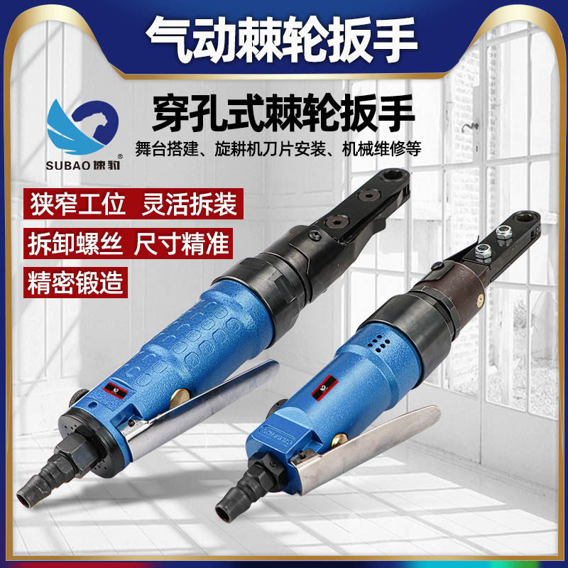 台湾速豹穿孔气动棘轮扳手穿线扳手钳弯风批小风炮转拐角角落风扳