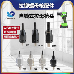 速豹电动拉铆螺母枪配件拉螺杆螺母头拉唱枪自动拉母枪拉铆钉机