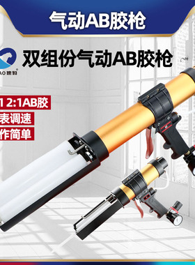 速豹 气动双组份AB胶枪450mL2：1胶枪1：1双管打胶50mL100ml胶枪