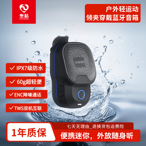 便携迷你领夹穿戴音箱户外低音炮