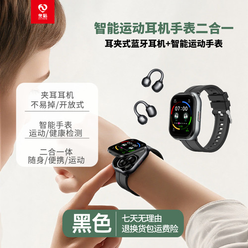 智能手表耳机二合一蓝牙耳机手表