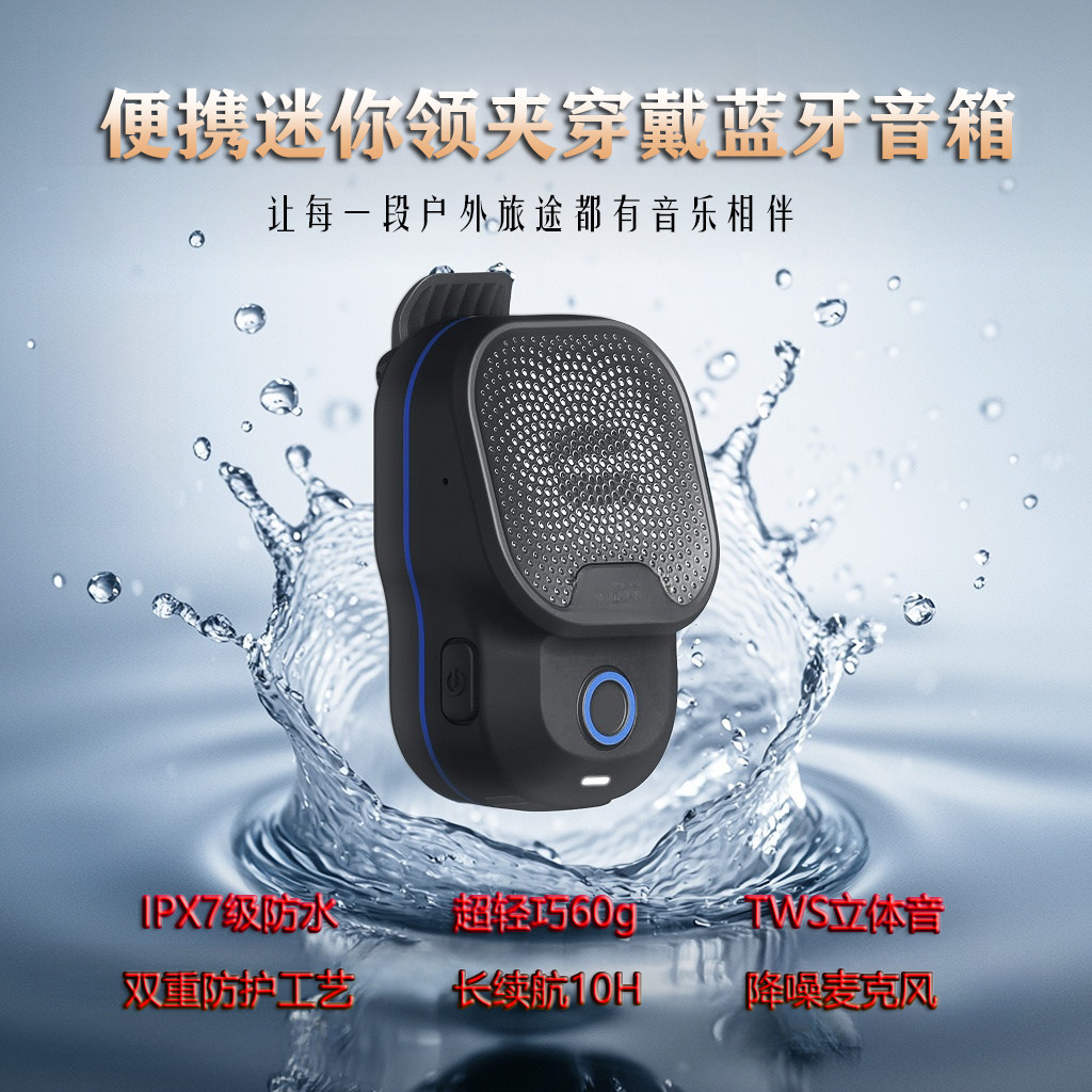 便携迷你领夹穿戴蓝牙音箱音响IPX7级防水登山徒步骑行户外低音炮