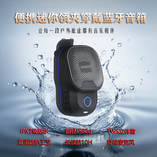 便携迷你领夹穿戴音箱户外低音炮