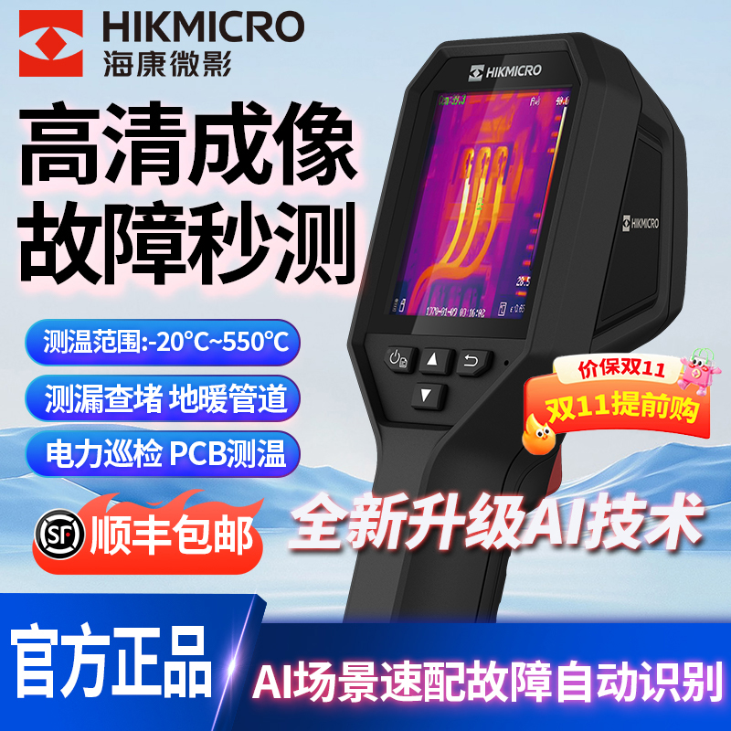 海康微影中国顶配分辨率测温仪器