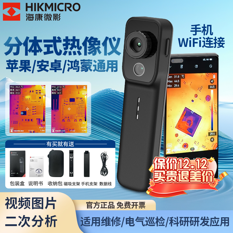 手机远程wifi连接热像仪海康微影