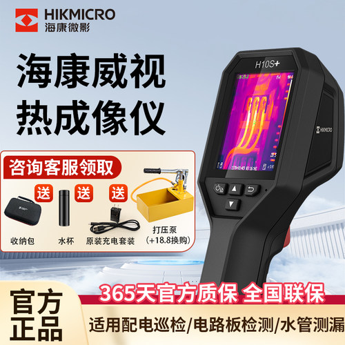 海康威视热成像仪巡检测温好帮手