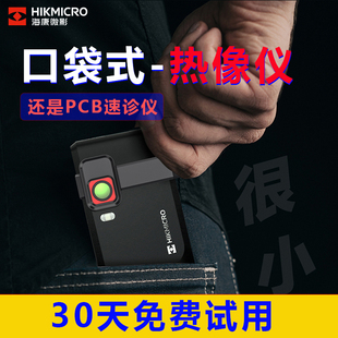 海康微影口袋卡片机K20 K09测温红外照相热像仪电路故障排查检漏