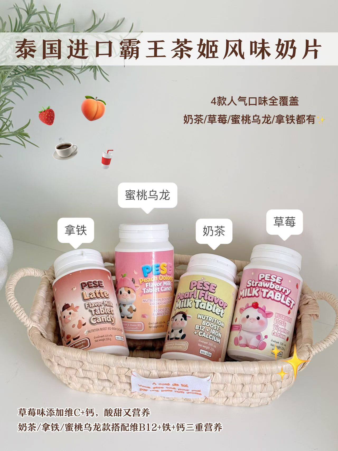 PESE泰国原装奶片多口味草莓拿铁蜜桃乌龙珍珠奶茶味牛乳咀嚼片钙