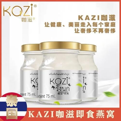 KaZi/咖滋泰国进口冰糖款燕窝即食燕窝饮品女性滋补长辈无糖冲泡