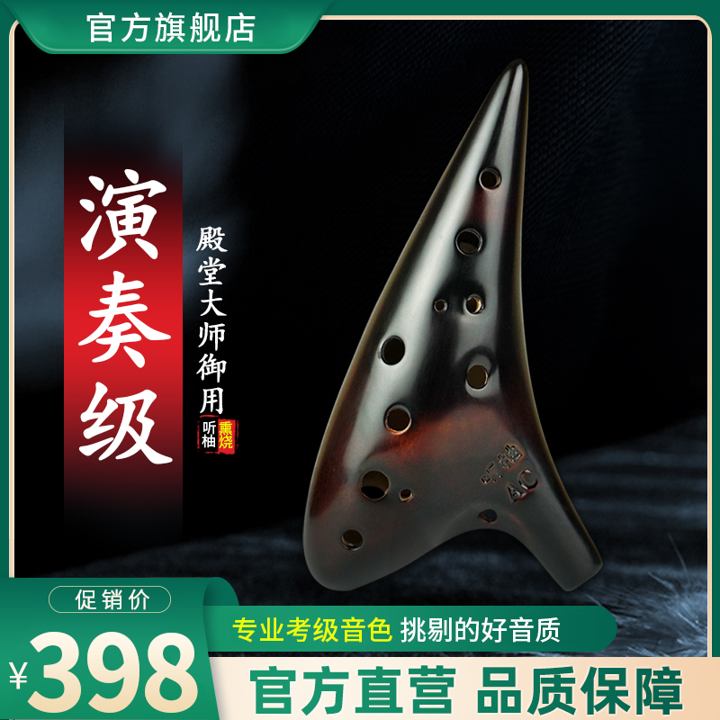 熏烧陶笛听柚中音12孔初学者