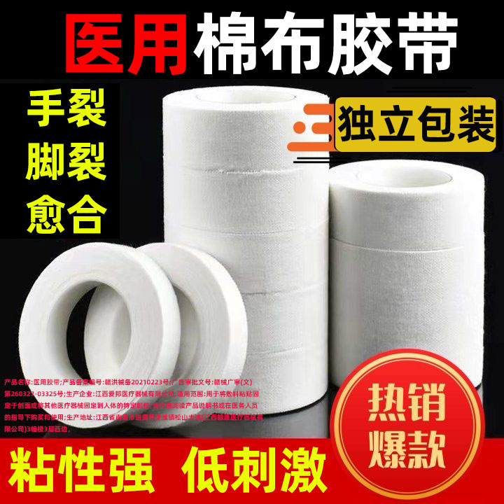 永益丰医用胶带棉布橡皮膏高粘度