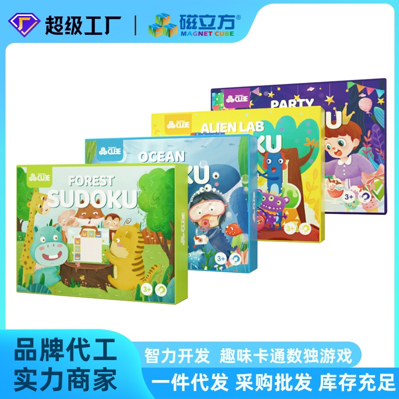 趣味儿童入门数独游戏逻辑思维多功能动物配对磁吸卡早教益智玩具