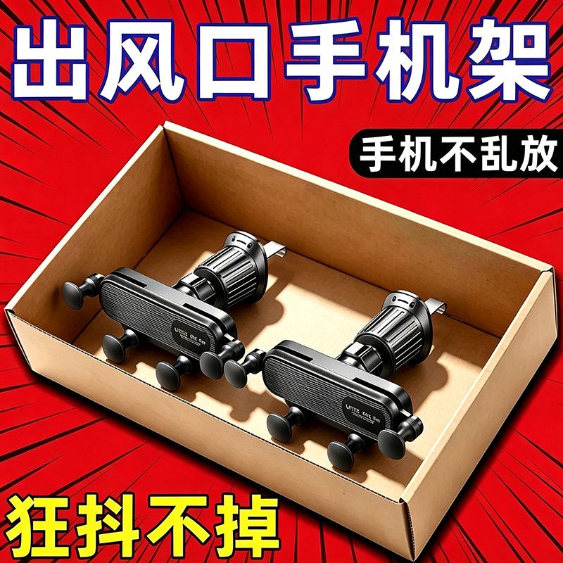 车载出风口稳固防抖手机支架