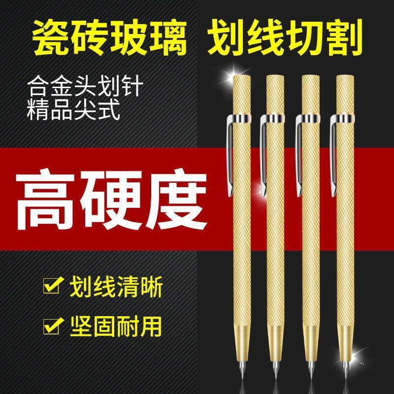 晨洲岛合金划针笔式玻璃刀玻璃切割器瓷砖切割刻字划线高硬度便携
