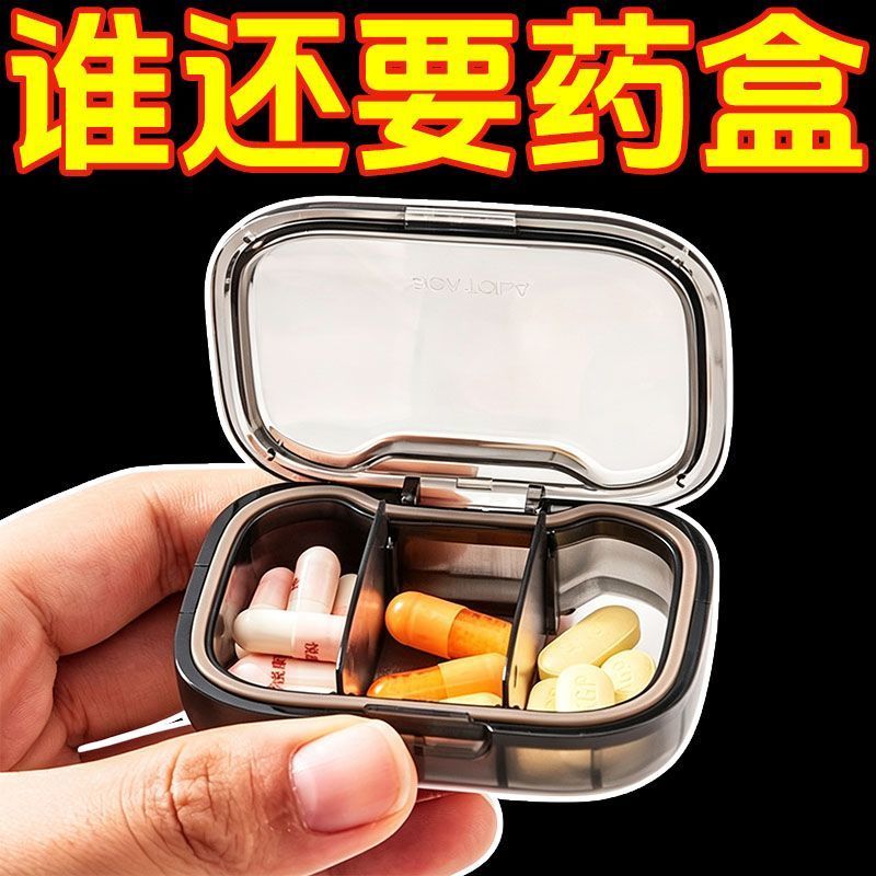 日本便携分装密封防潮药盒