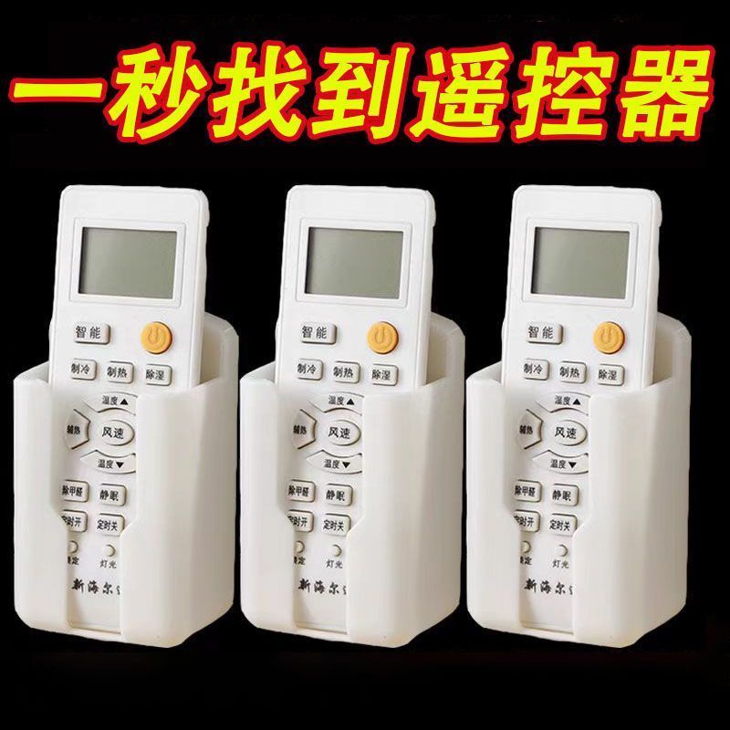 免打孔挂墙空调电视遥控器收纳盒
