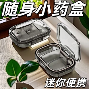 便携式药品分装盒一日三餐避光迷你药片小分药盒随身卫生无害